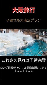 【大阪観光】旅行に行く人必見！絶対に食べるべきグルメから観光スポットまで全部紹介！初めての大阪旅行で迷ったら丸パクリOK｜梅田｜なんば｜新世界｜アメリカ村｜大阪城④