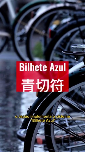Você já sabe sobre o “Blue Ticket”? Compartilhe! #segurotaon #foryou #seguronojapao #blueticket