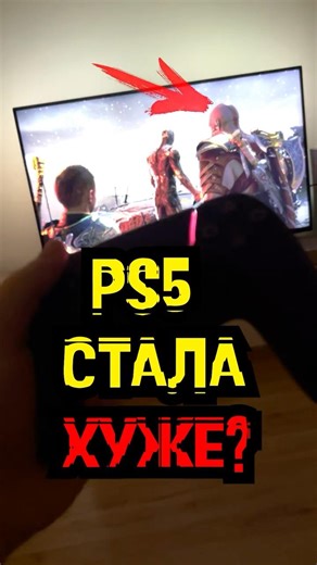 PS5 стала хуже, чем PS4?