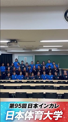 【日本インカレ2026】早稲田大学 / 意気込み動画