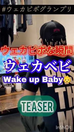 ウェカピポグランプリ投稿しました！