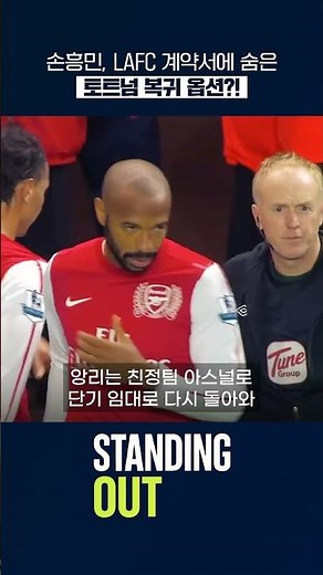 손흥민 MLS 시즌 끝나고 토트넘 복귀?!