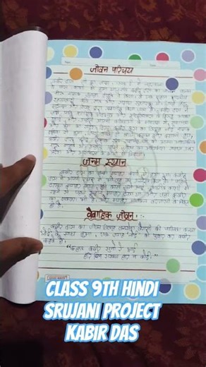 🌟Class 9th Hindi srujani project kabir das 💐🌼