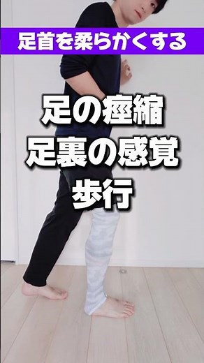 【麻痺側に体重が乗らない人へ】足首をゆるめながら荷重するだけ｜安全に重心移動を引き出すリハビリ #脳梗塞 #リハビリ #歩行