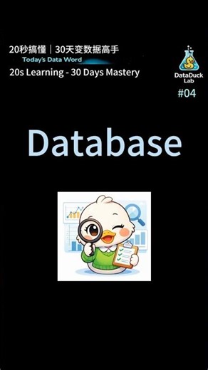 (#04) | SQL | 20s Learning | 30 Days Mastery | 20秒搞懂SQL | 30天变数据高手
