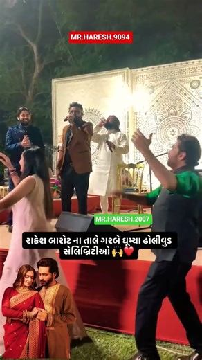 કિંજલ દવે અને ધ્રુવિનશાહ ગોળધાણ સેલિબ્રેશનમા મહેફીલ જામી✨️💖#kinjaldave #singer #viral kajalmehariya