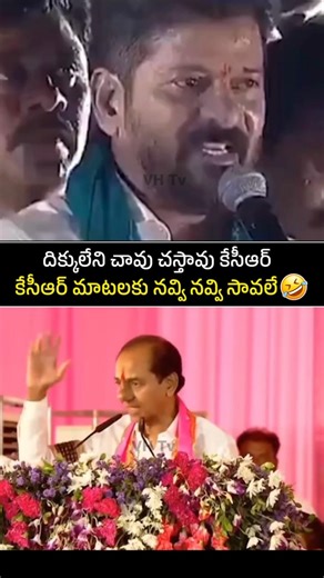 కేసీఆర్ పిల్లి ఉట్ల కథ 🤣 | Revanth Reddy vs KCR #kcr #cmrevanthreddy #trending #shorts #viral #ktr