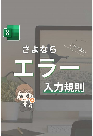 『エラー表示設定』 入力規則からエラーメッセージ設定 ＊＊＊＊＊＊＊＊＊＊＊＊＊ 右の『…』から保存すると後で見返せます🍀 Excel時短術などについて発信✨ 働くママの家族のために使える時間を増やす。 そんな想いを持って、日々発信しています！ 私は余った時間を子供たちの好きなことの応援を全力でしてるよ📣 マネするだけで 定時に帰れる仕事術はこちら⬇️ @marin_excel.life ⁡ 他の投稿も見たいと思ったら プロフィールから見てね！ 今後の発信も見逃さないように フォローもしてね✨ ＊＊＊＊＊＊＊＊＊＊＊＊＊ #エクセル#エクセル関数#excel時短術#パソコンスキル#ショートカットキー#仕事効率化#Excel初心者#エラー表示#エラー