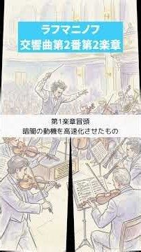 ラフマニノフ 交響曲第2番第2楽章 #ラフマニノフ #rachmaninov #symphony