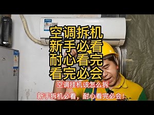 Air conditioner disassembly, complete disassembly of the internal unit #maintenance #airconditioning