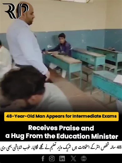 48 سالہ شخص نے انٹر کے امتحانات میں شرکت کر کے سب کو متاثر کر دیا، وزیرِ تعلیم نے گلے لگا کر حوصلہ افزائی کی 48-Year-Old Man Appears for Intermediate Exams, Receives Praise and a Hug From the Education Minister #USA #Education #Inspiration #RisePakistan#creatorsearchinsights
