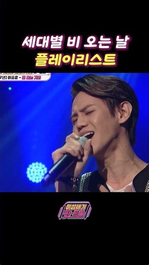세대별 비 오는 날 생각나는 노래?