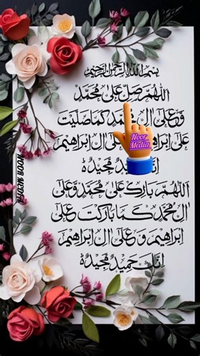 اللَّهُمَّ صَلِّ عَلَى مُحَمَّد - Durood-e-Ibrahim ✨ #Shorts #Durood