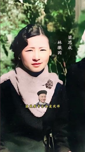 1932年，梁思成与林徽因主持修建故宫文渊阁修复工程时的合影 #chinesehistory #chineseheritage #chinesehistorical #chinahistory