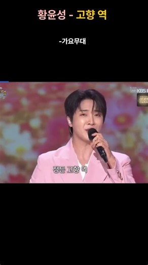 Hwang Yun-seong - Hometown Station (Gayo Stage)
