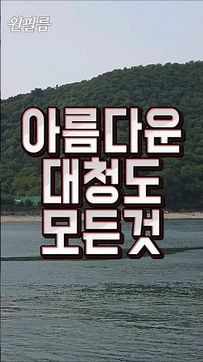 대청도 여행 #대청도 #대청도여행 #대청도가볼만한곳