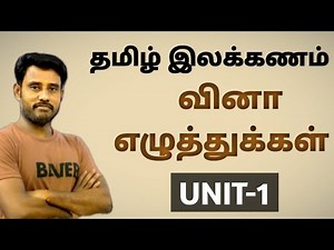 ✅ UNIT-1 🎯 Tamil Grammar 💥 Question Words 💥 Full Explanation 🏆KRISHOBA ACADEMY ✅