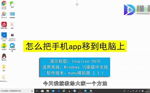 手机app怎么移到电脑上？手机app移到电脑上
