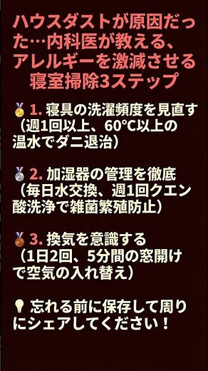 ハウスダストが原因だった…内科医が教える、アレルギーを激減させる寝室掃除3ステップ