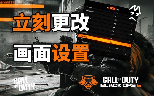 BO6 PC画面设置！帧数提升BETA教程！ 使命召唤 黑色行动6 COD21