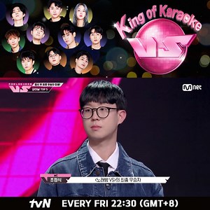 Catch the final episode of <King of Karaoke: VS> tonight on tvN Asia! 🎤 記得鎖定今晚最後一集的《練歌房生存戰》！🎤 #KingofKaraoke #練歌房生存戰 Fri 22:30 (GMT 8) #tvNAsia #BestKoreanEntertainment #KingofKaraokeVS #Wooyoung #SeoEunKwang #Soyou #ONESTAR #RoyKim #ParcJaeJung #KimMinSeok #YoungK #練歌房生存戰 #祐榮 #徐恩光 #韶宥 #朴宰正 #金民碩 #초대형노래방서바이벌VS #노래방VS #브이에스 #장우영 #서은광 #소유 #임한별 #기리보이 #카더가든 #로이킴 #박재정 #김민석 #멜로망스 | tvN (International)