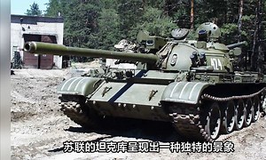 兵器知识：苏制T-55式中型坦克_哔哩哔哩_bilibili