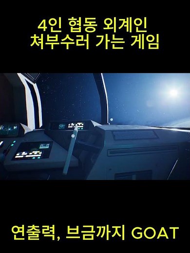 4인협동 외계인 쳐부수러 가는 게임 말도 안되는 연출력 같이 보시죠 #신작게임 #협동게임 #협동게임추천 #스팀게임추천 #신작게임추천 #슈팅게임 #슈팅게임추천