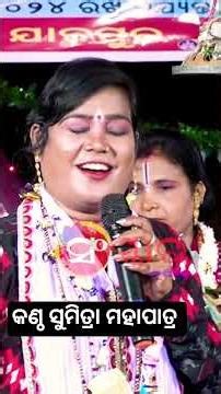 କଣ୍ଠ ସୁମିତ୍ରା ମହାପାତ୍ର #sanskarodia #sanskarodiatv #odia #odiapala #pala #bhajan #Ladiespala