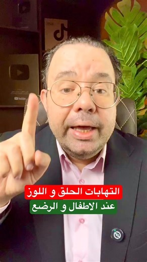 دواء يريح طفلك و يخفف صعوبة البلع و يسرع الشفاء