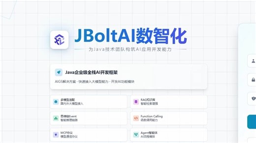 JBoltAI-最具性价比的企业级JavaAI应用开发框架 https://jboltai.com