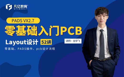 第02课 PADS VX2.7版本软件安装与破解