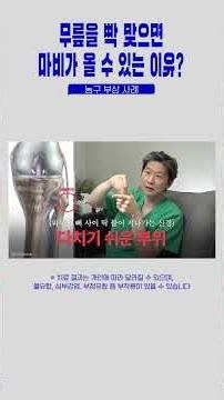 친구끼리 장난치더라도 조심해야 하는 부위