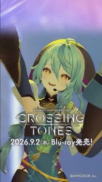 【#珠乃井ナナ ライバーカメラちょい見せ】9/2発売！！NIJISANJI COUNTDOWN LIVE “CROSSING TONES” [Blu-ray]【#年越しARライブ】