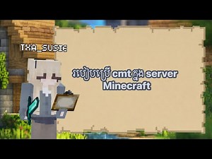 How to use commands in server Minecraft