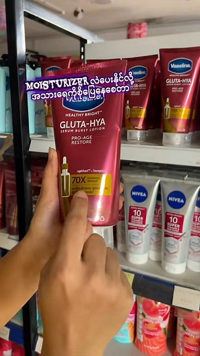 91K views · 2.3K reactions | လူကြိုက်အရမ်းများတဲ့lotionလေး...