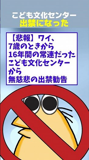 [2ch Funny] Waineet (23) is banned from the children's cultural center where he had been a regula...