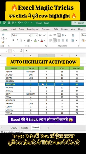 90% Log Ye Excel Row Highlight Trick Nahi Jaante 🤯 #shorts