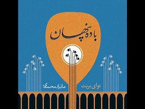 5- Segah | Ancient mode of west Asian music [سه‌گاه]