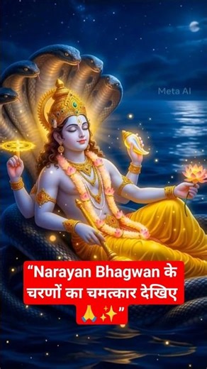 Narayan Bhagwan Ke Charan Darshan 😇✨ #Shorts