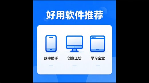 超好用的免费办公软件推荐