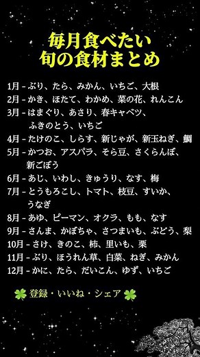 毎月食べたい旬の食材一覧｜季節別おすすめ食材と健康効果まとめ・春夏秋冬の栄養完全ガイド #人生好転 #自己啓発 #名言 #名言集 #格言 #シニア #人生の知恵 #老後の知恵 #生き方の知恵 #名言