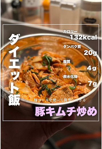 豚キムチ炒めの簡単レシピと栄養