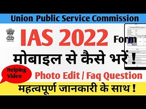 IAS 2022 form kaise bhare || How to fill IAS 2022 Form In Mobile ||