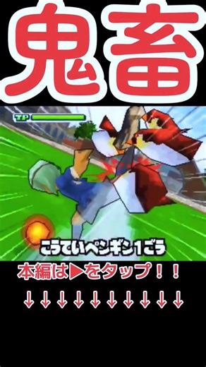 【イナズマイレブン3】オルフェイスVSチームK戦で佐久間に皇帝ペンギン1号を使ってみた笑#イナズマイレブン2023年10月30日#shorts#short#shortvideo#おすすめ #鬼道