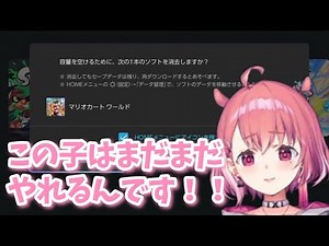 【にじさんじ】スプラトゥーン2を遊ぼうとしたらマリオカートワールドの削除を推奨される笹木咲《笹木咲/フレン・E・ルスタリオ・東堂コハク》【切り抜き】