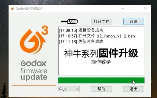 神牛系列固件升级
