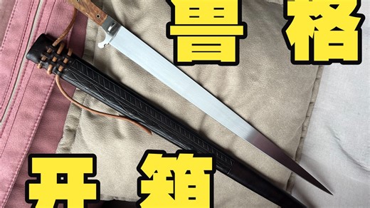 澄皮糖鲁格刀开箱