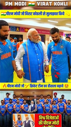 🇮🇳PM Modi met 🔥Virat Kohli. #shorts #pmmodi #viralreels