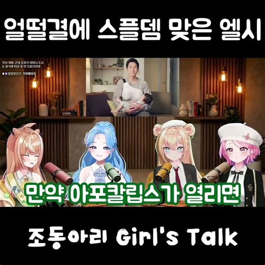 얼떨결에 스플뎀 맞은 엘시 #vtuber #버튜버 #디디디용 #엘시 #미녕이데려오깨 #러끼 #합방 #치지직