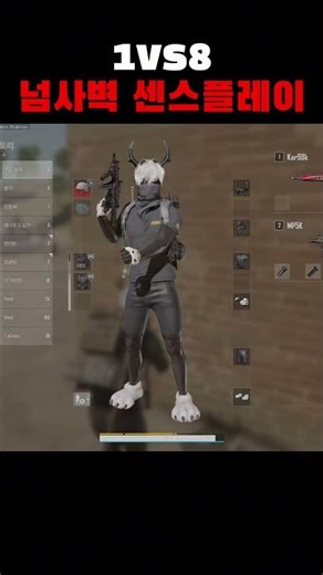 1vs8 넘사벽 센스 플레이! #shorts #배그쇼츠 #황따이